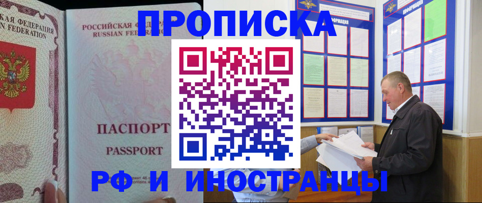 временная регистрация для школы в Лабинске