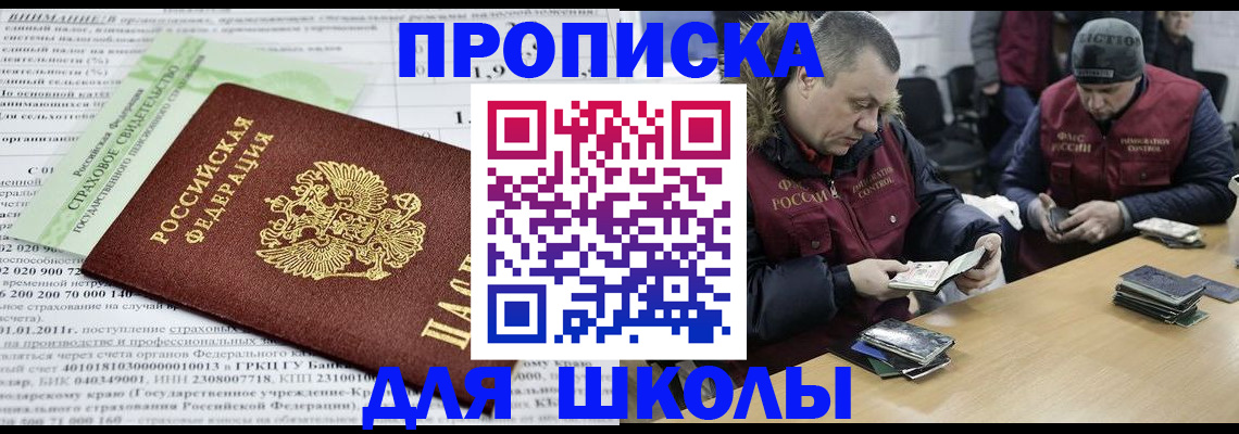 прописка штамп в Лабинске
